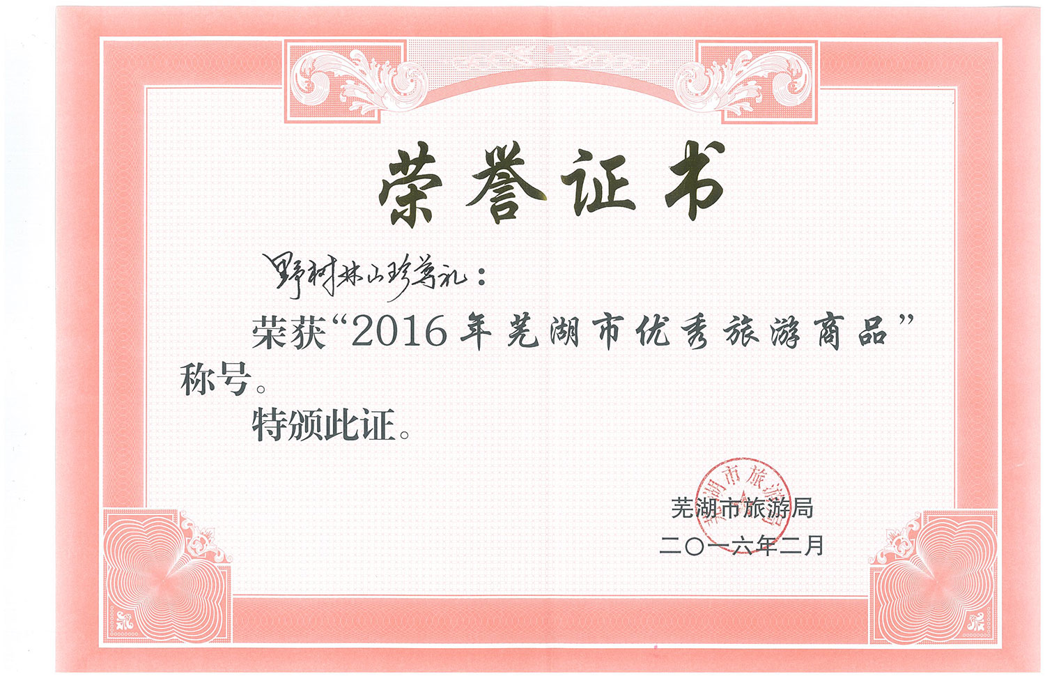 优秀旅游商品