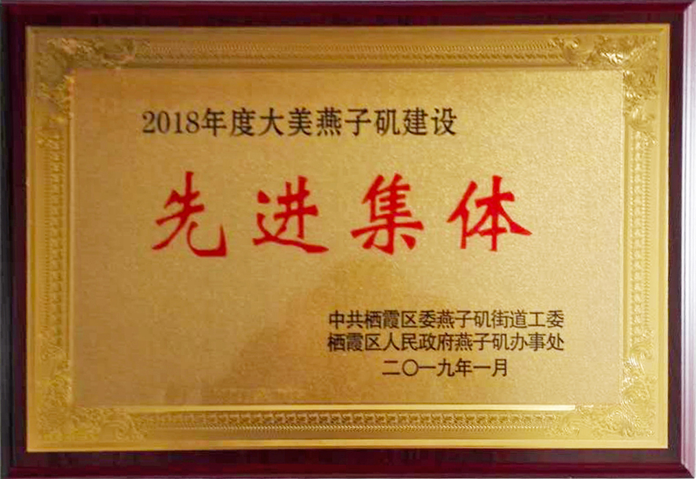 先进集体