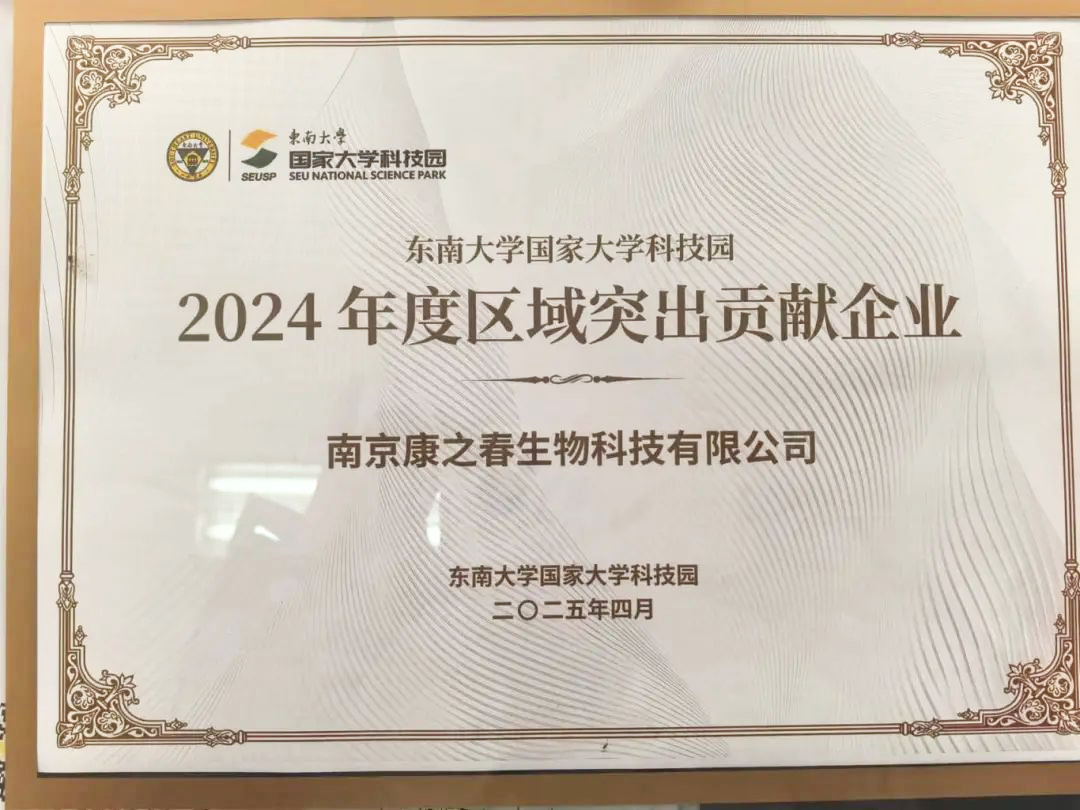 东南大学国家科技园2024年度区域突出贡献奖