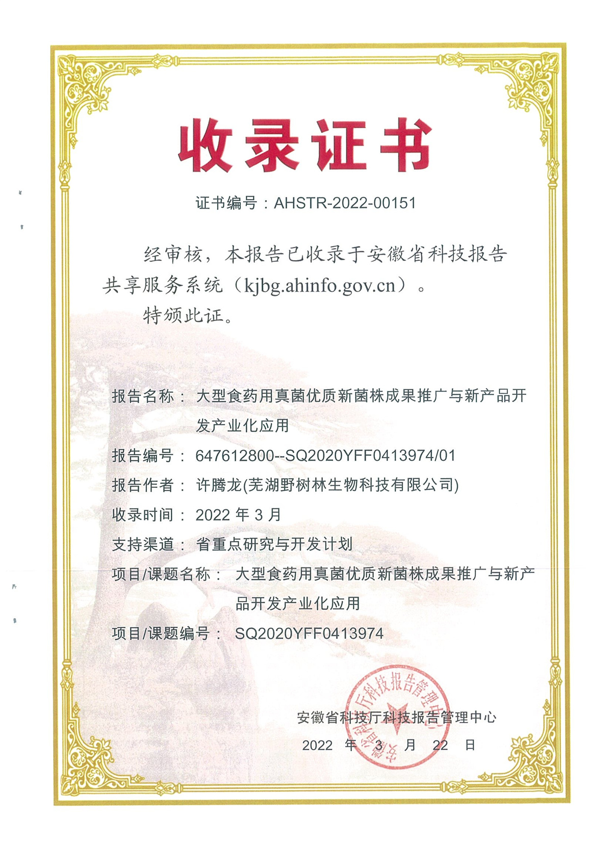 国家重点研发计划“科技助力经济2020”重点专项项目验收证书