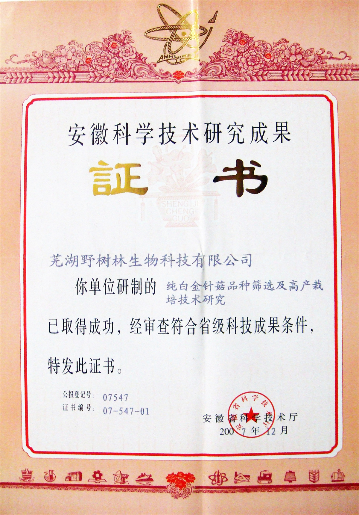 省科技成果