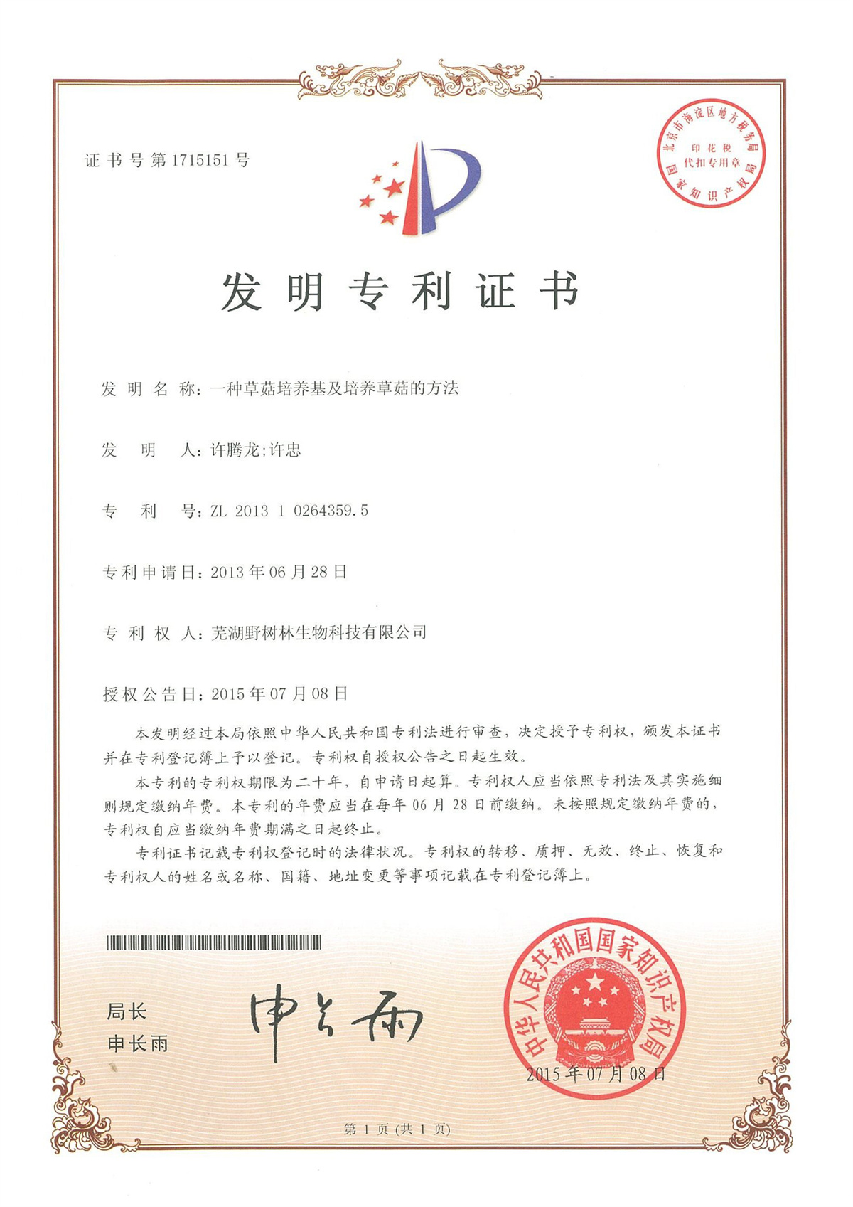 2015一种草菇培养基及培养草菇方法