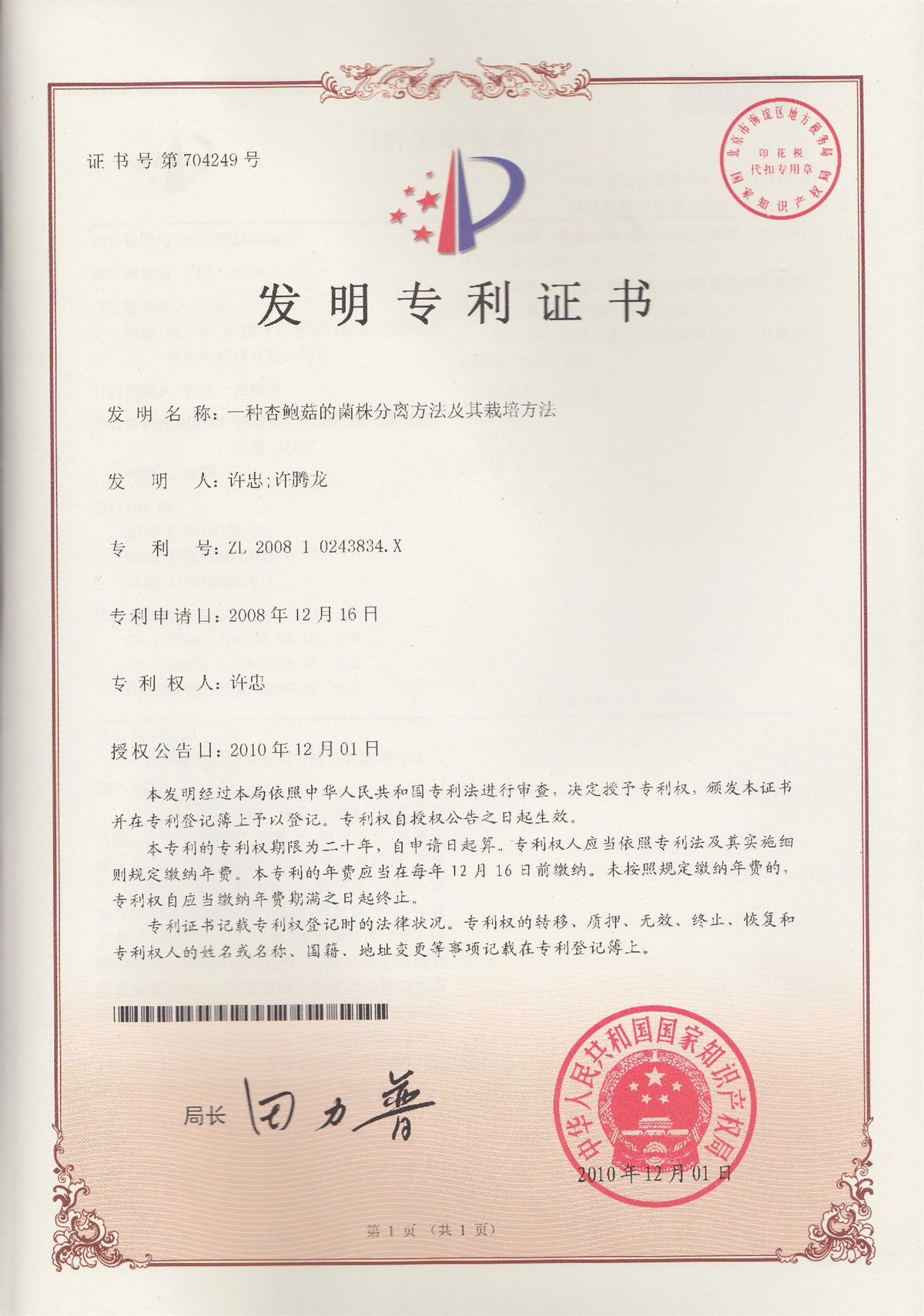 发明专利证书