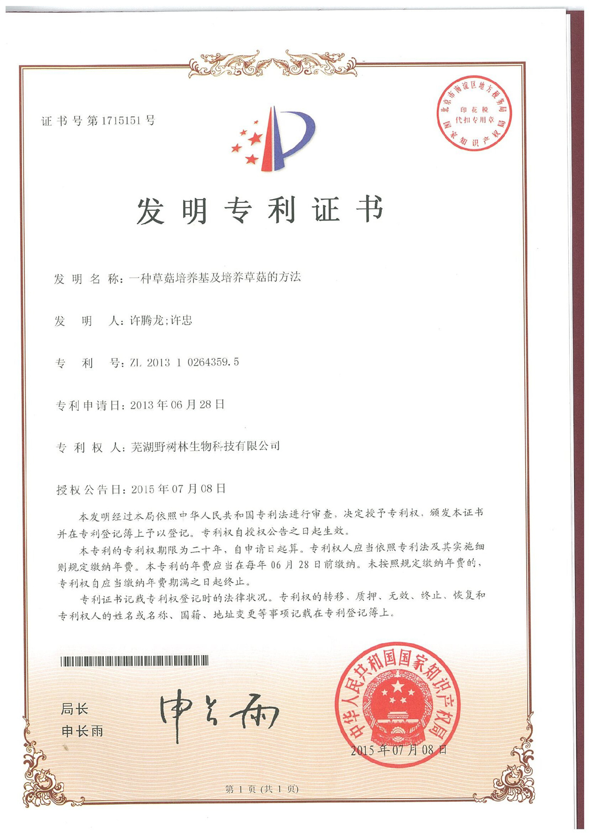 发明专利证书