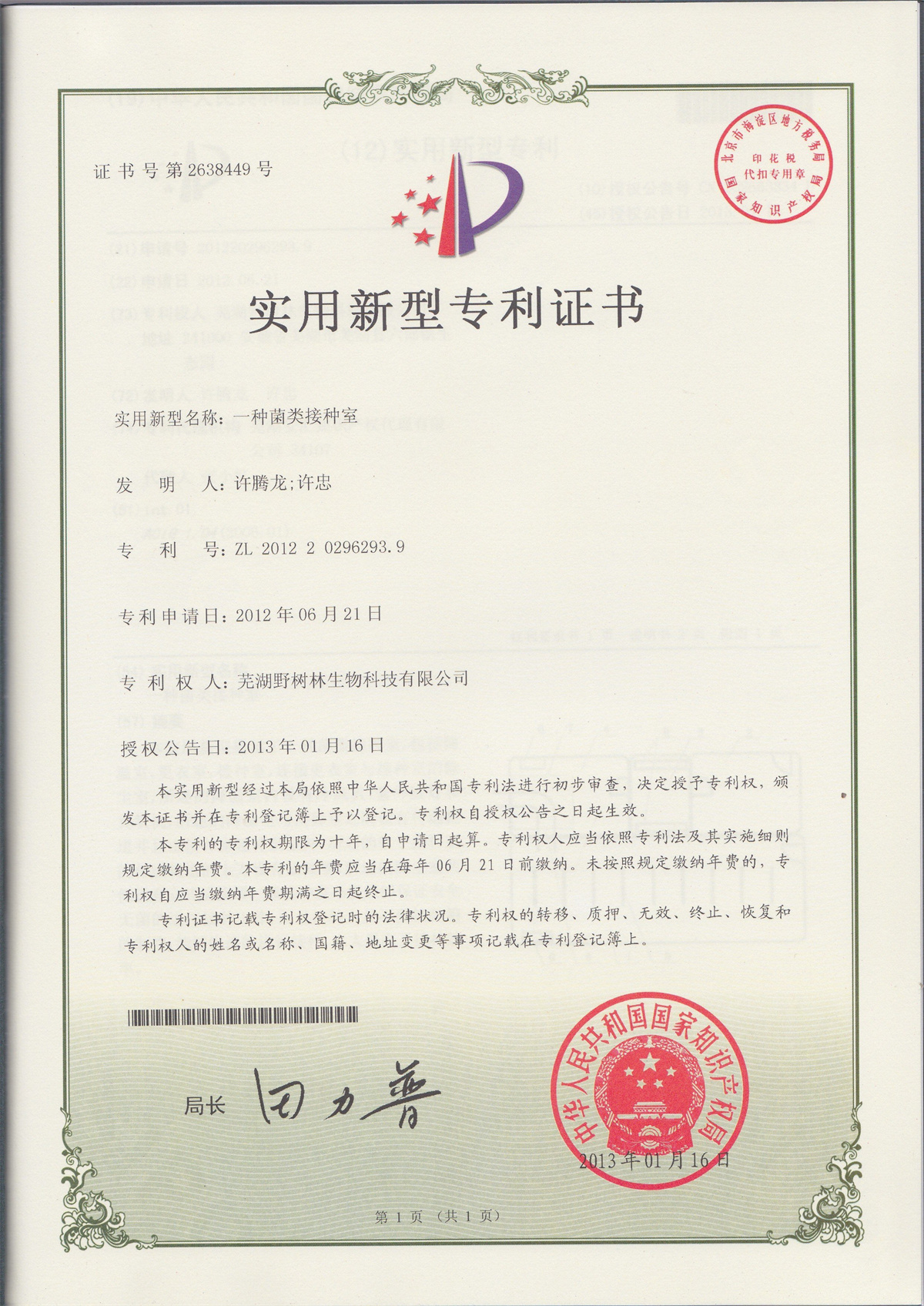 实用新型专利证书