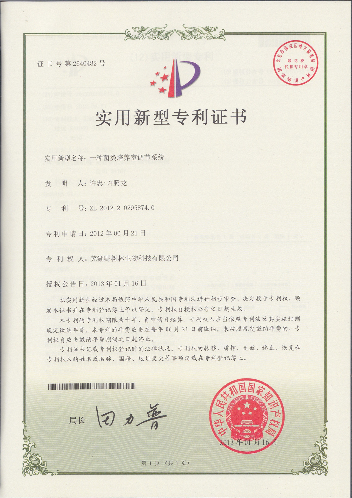 实用新型专利证书