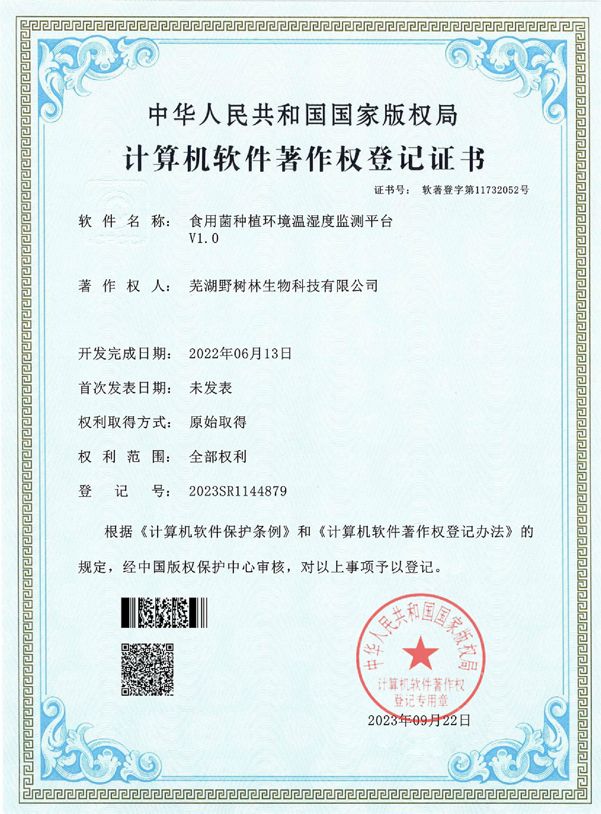 计算机软件著作权登记证书
