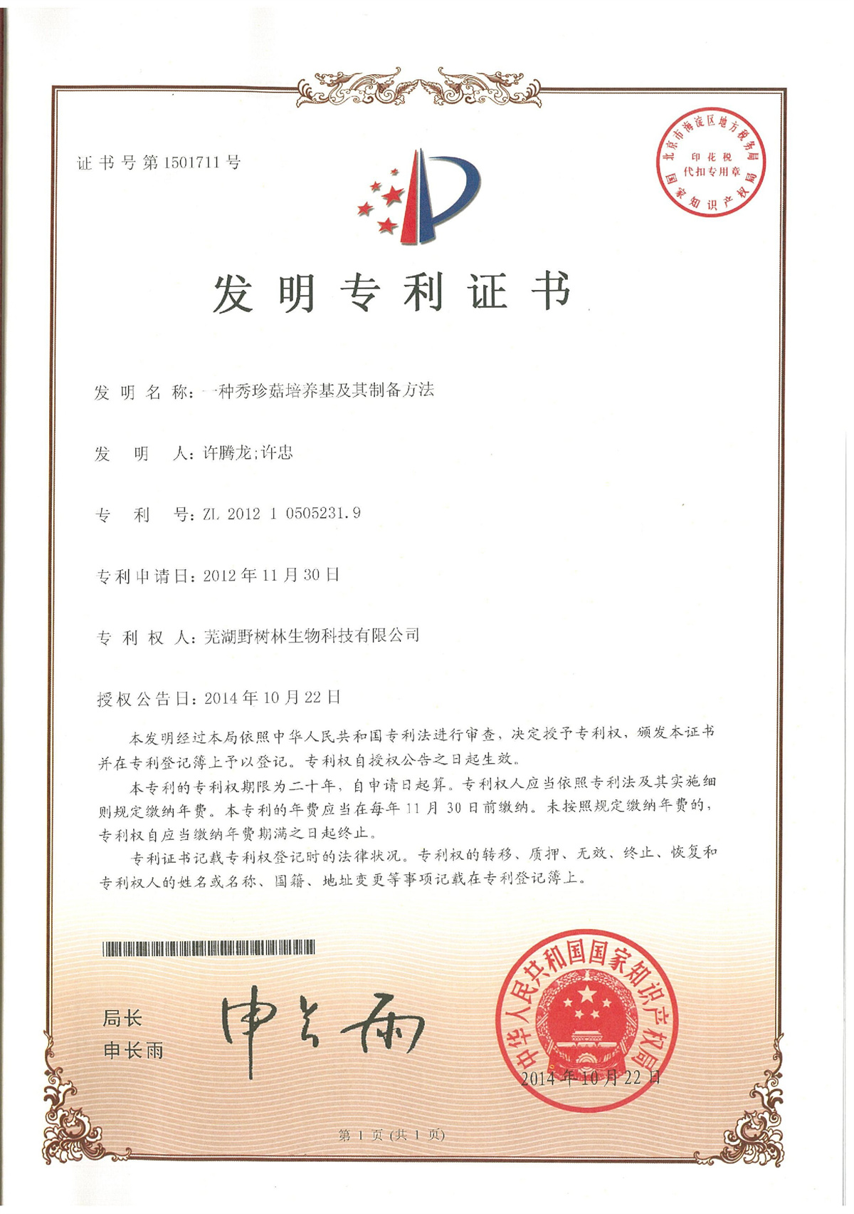 发明专利证书
