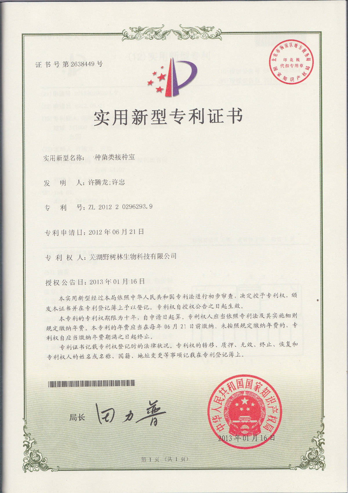 实用新型专利证书