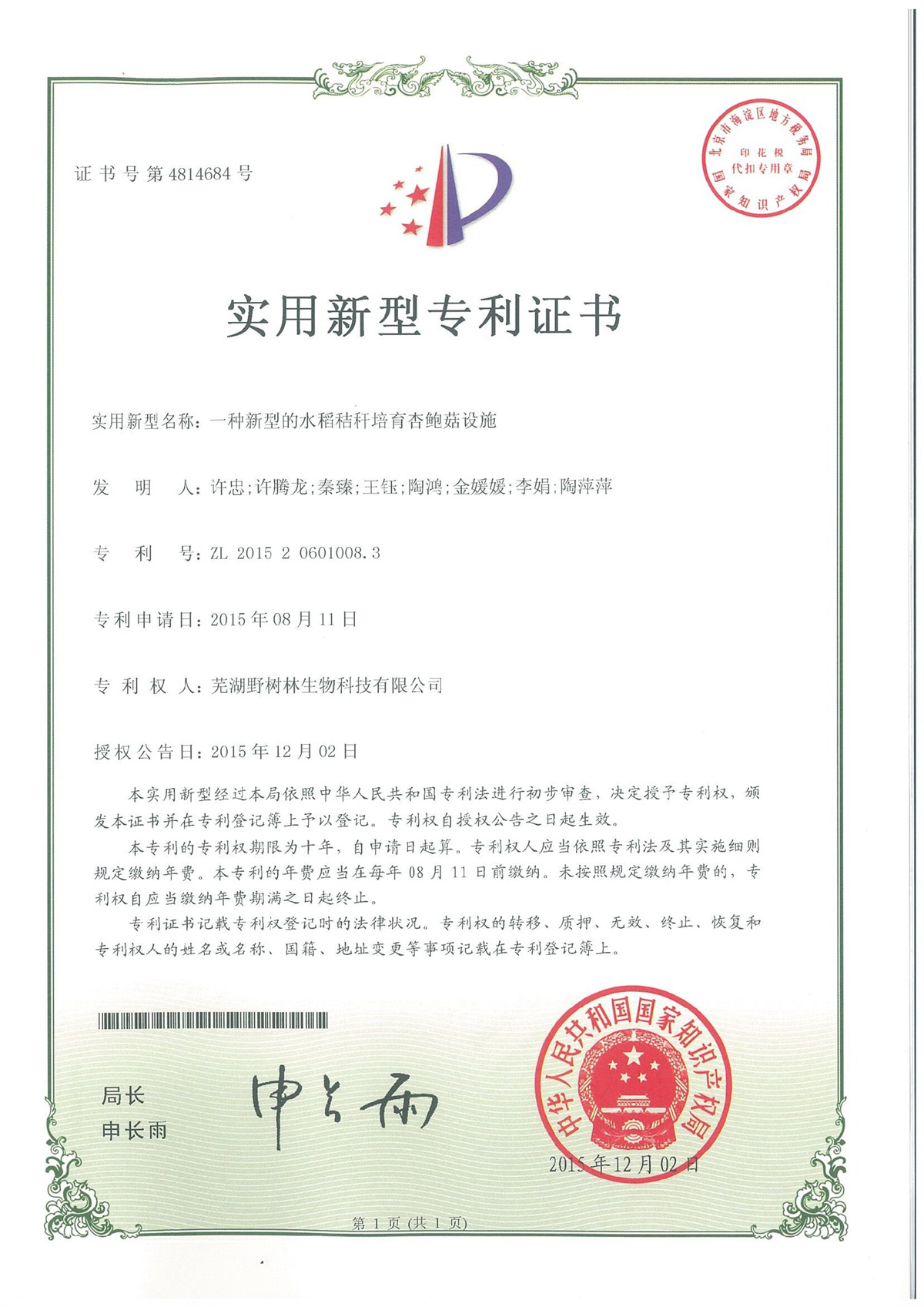 实用新型专利证书