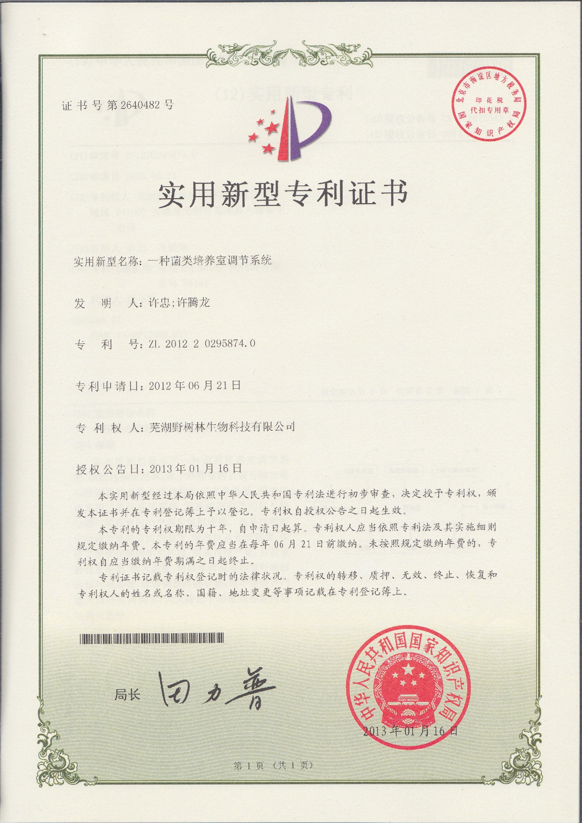 实用新型专利证书
