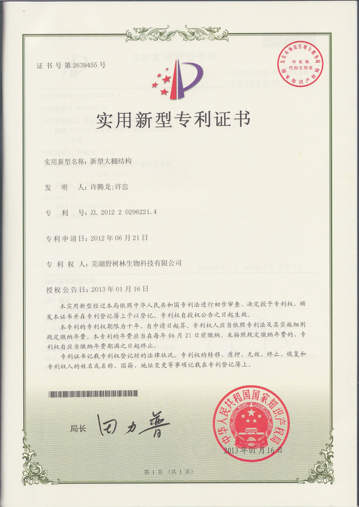 实用新型专利证书