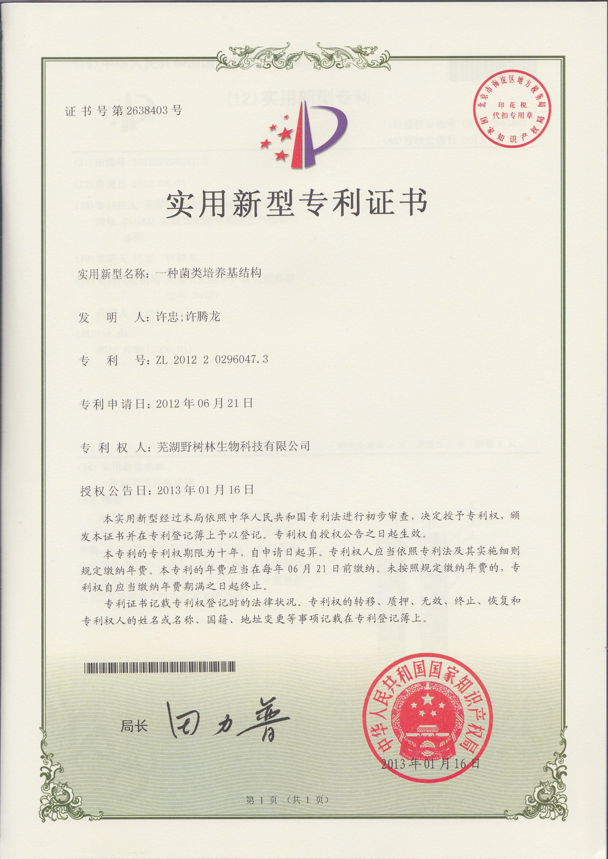 实用新型专利证书