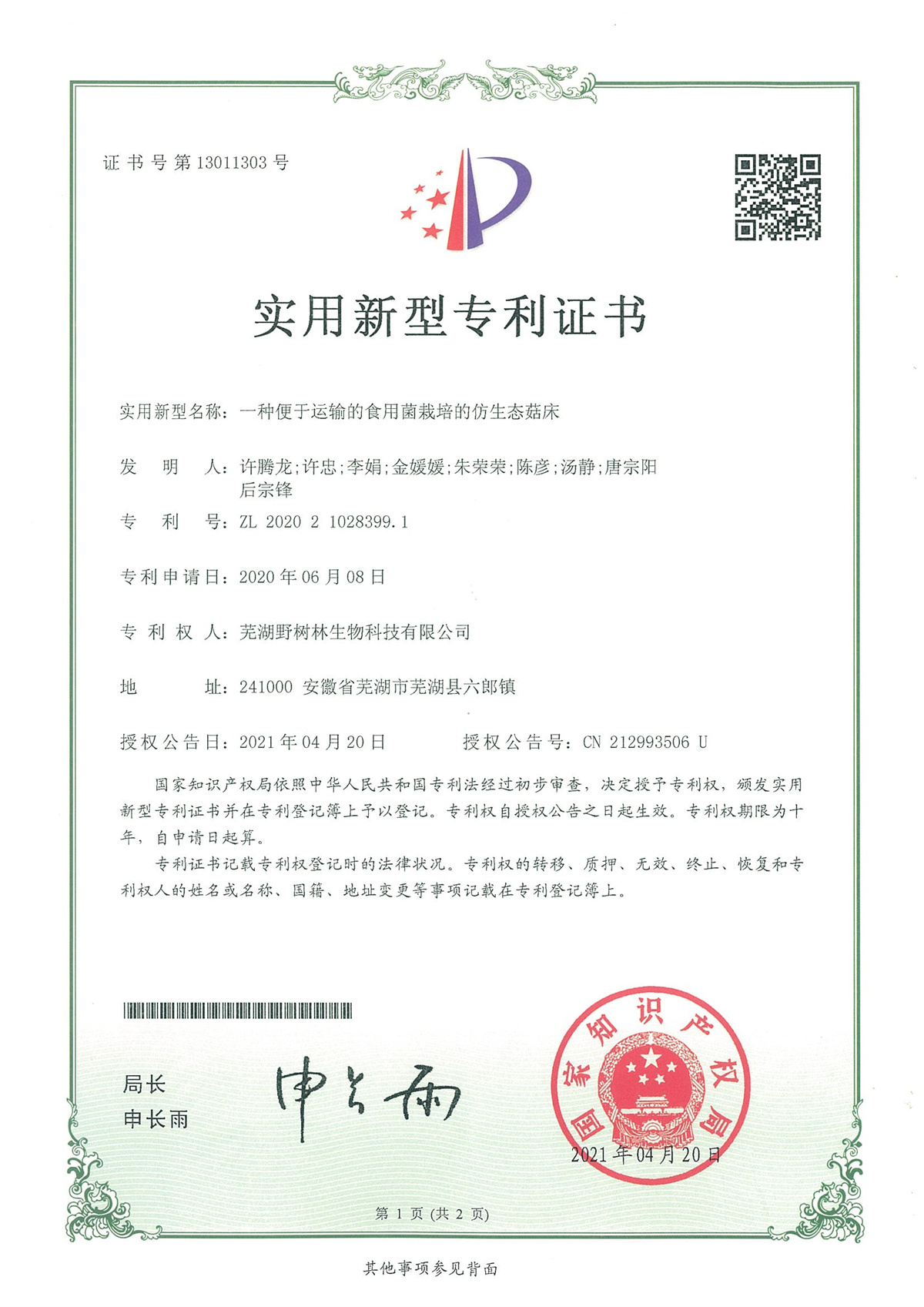 实用新型专利证书