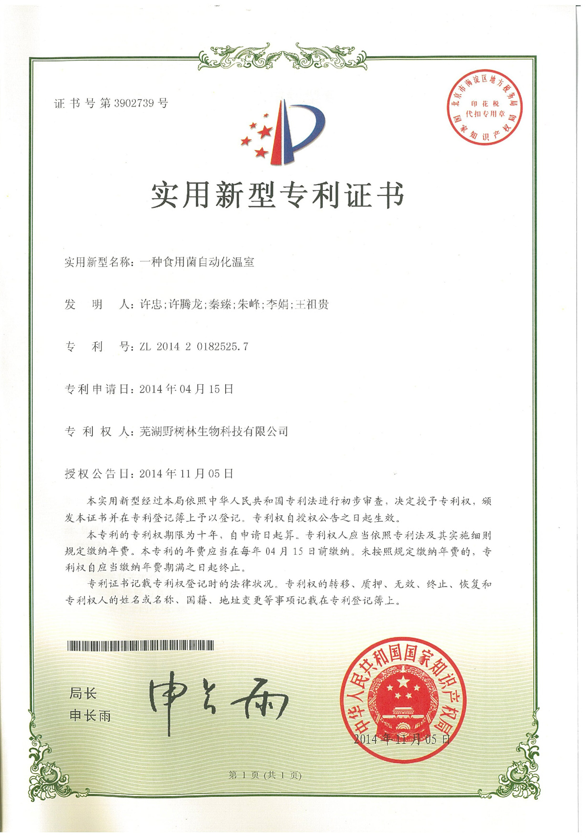 实用新型专利证书