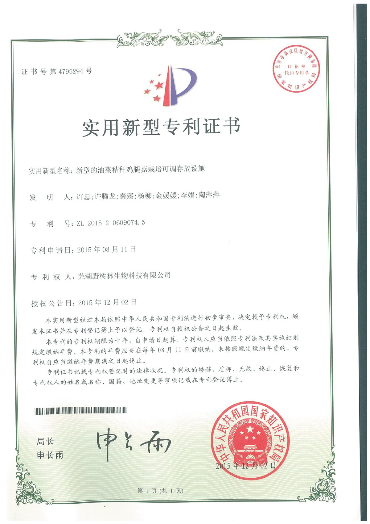 实用新型专利证书