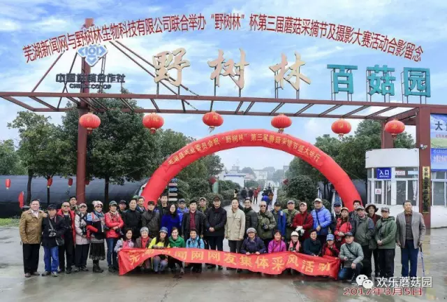 清明踏青相约野树林百菇园！